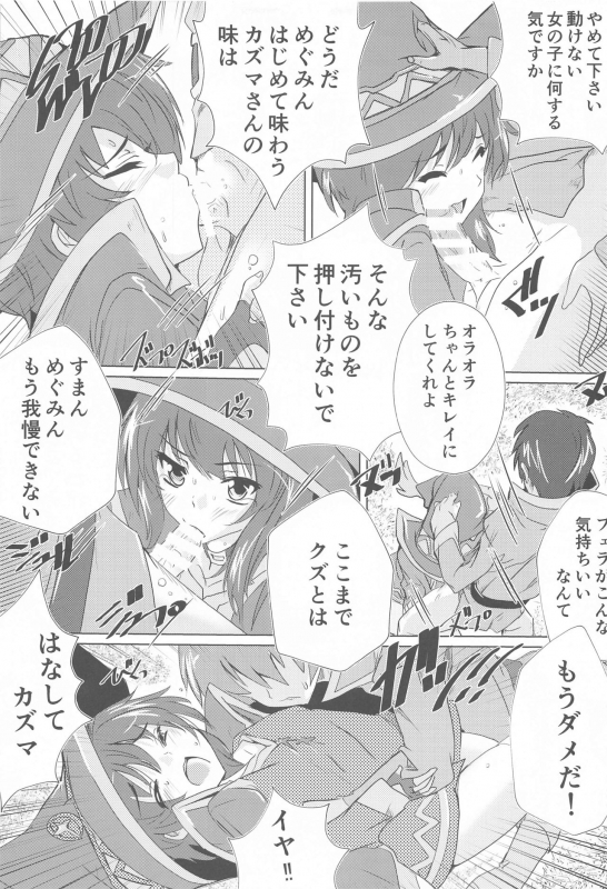 [Studio Q (Natsuka Q-Ya)] Megumin no Nichijou (Kono Subarashii Sekai ni Syukufuku o!)_07