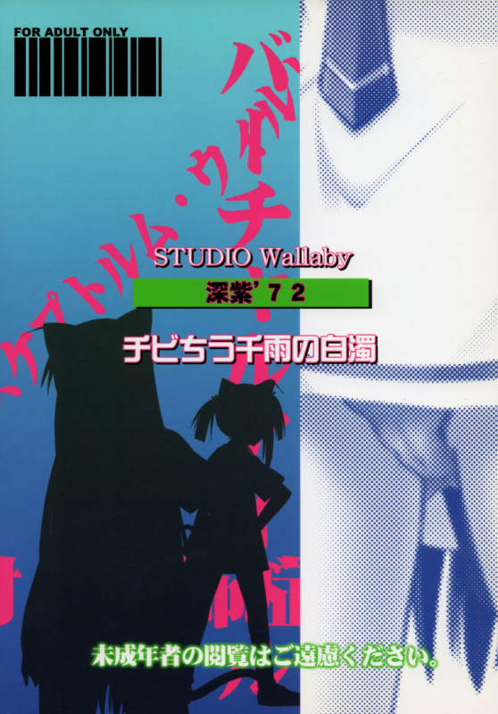 [Studio Wallaby (Deep Purple '72)] Chibi Chiu Chisame no Hakudaku (Mahou Sensei Negima!) [English] {Exo Subs}_25
