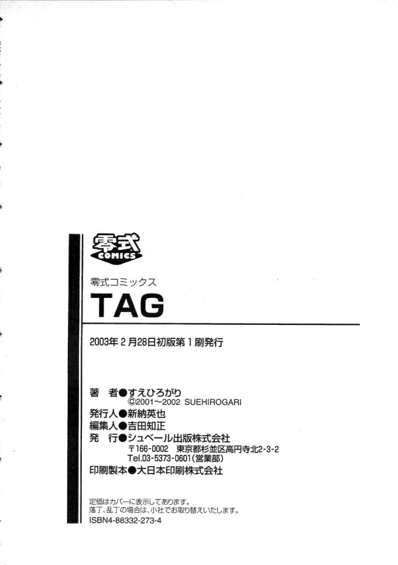 [Suehirogari] TAG [English] [Decensored]_207