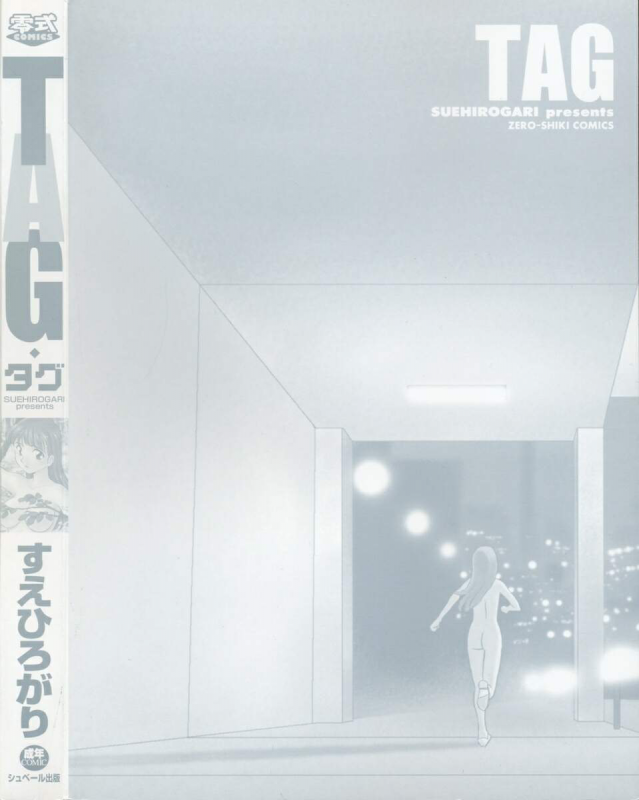 [Suehirogari] TAG [English] [Decensored]_209