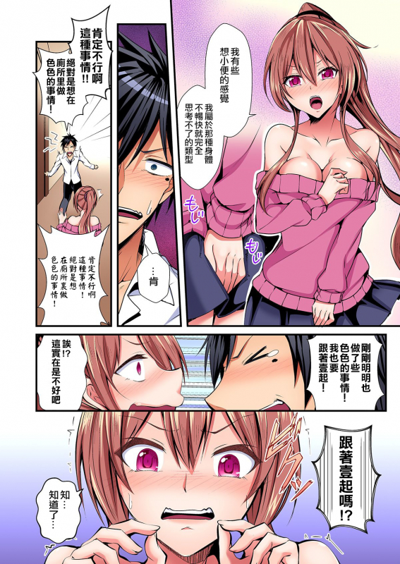 [Suishin Tenra] Irekawatte Dotabata Ecchi! ~Aya-nee no Binkan na Karada ni Ore wa Taerarenai 1-6 [_014