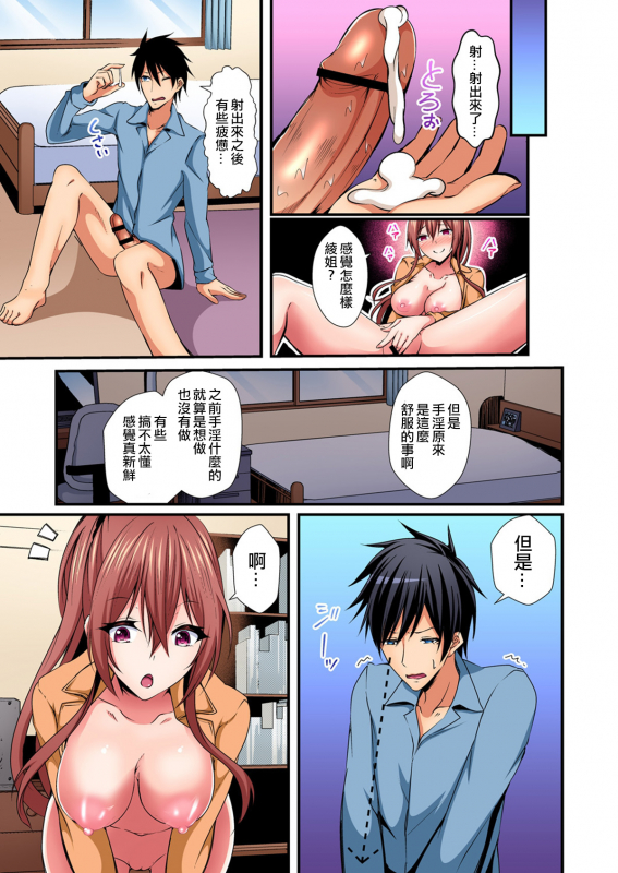[Suishin Tenra] Irekawatte Dotabata Ecchi! ~Aya-nee no Binkan na Karada ni Ore wa Taerarenai 1-6 [_071