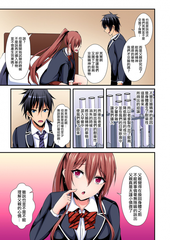 [Suishin Tenra] Irekawatte Dotabata Ecchi! ~Aya-nee no Binkan na Karada ni Ore wa Taerarenai 1-6 [_115