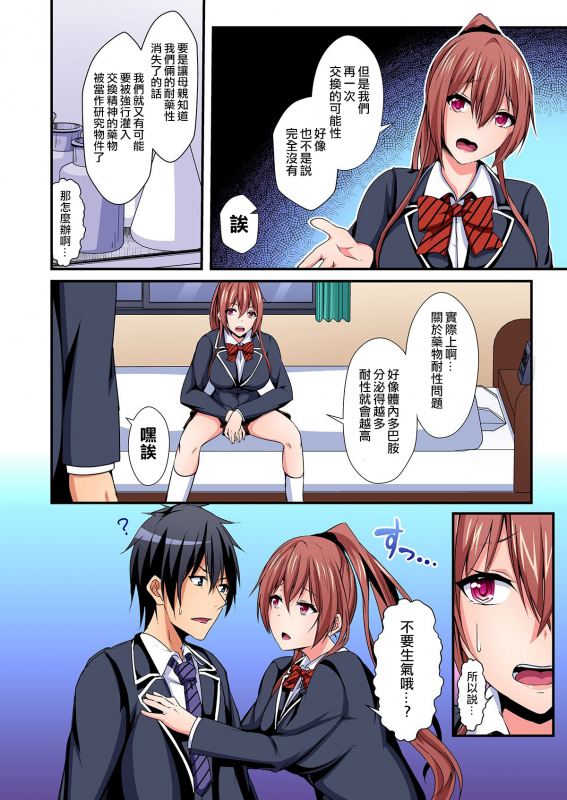 [Suishin Tenra] Irekawatte Dotabata Ecchi! ~Aya-nee no Binkan na Karada ni Ore wa Taerarenai 1-6 [_116