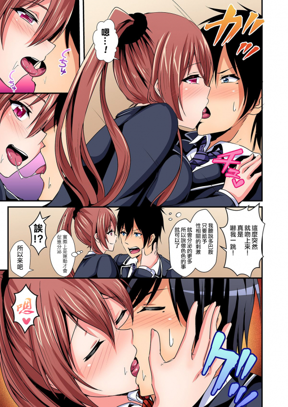 [Suishin Tenra] Irekawatte Dotabata Ecchi! ~Aya-nee no Binkan na Karada ni Ore wa Taerarenai 1-6 [_117