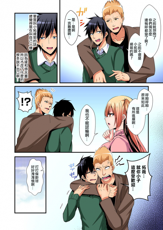 [Suishin Tenra] Irekawatte Dotabata Ecchi! ~Aya-nee no Binkan na Karada ni Ore wa Taerarenai 1-6 [_136