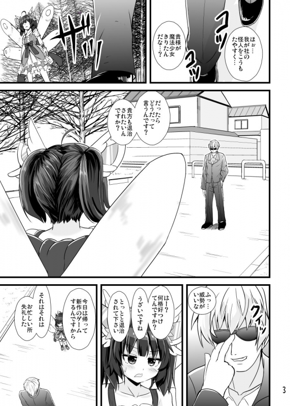 [Sukiyaki Club (Kouji)] Mahou Shoujo Kiri-tan Inmon Kokuin (VOICEROID)_03