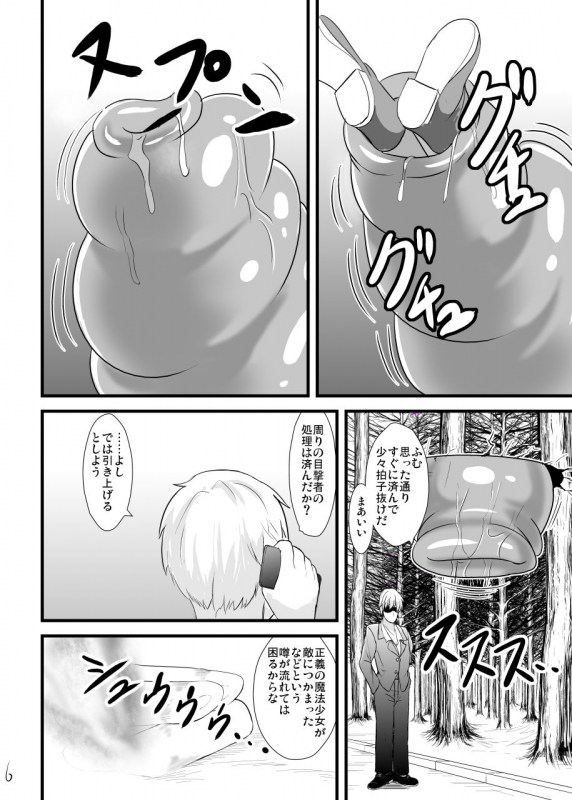 [Sukiyaki Club (Kouji)] Mahou Shoujo Kiri-tan Inmon Kokuin (VOICEROID)_06