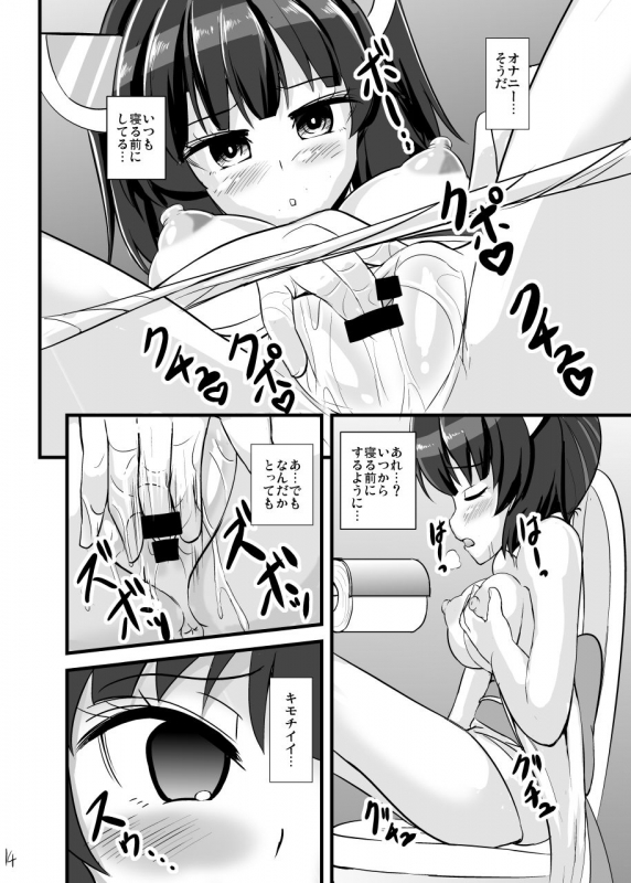 [Sukiyaki Club (Kouji)] Mahou Shoujo Kiri-tan Inmon Kokuin (VOICEROID)_14