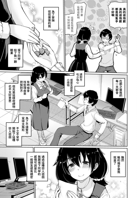 [Sunameri] Koibito Game (COMIC Anthurium 2021-01) [Chinese] [Digital]_02