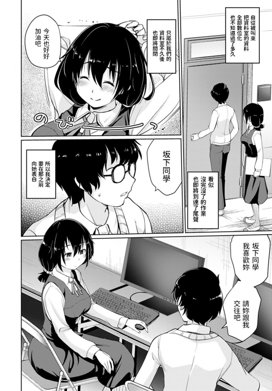 [Sunameri] Koibito Game (COMIC Anthurium 2021-01) [Chinese] [Digital]_03