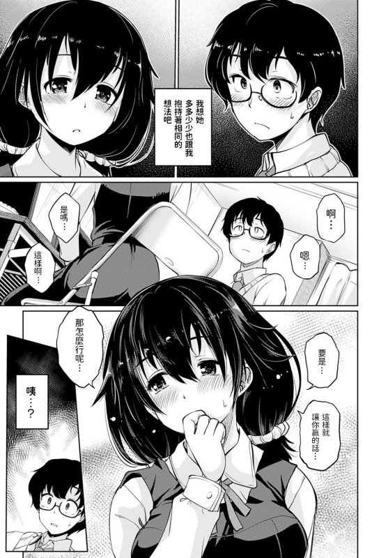 [Sunameri] Koibito Game (COMIC Anthurium 2021-01) [Chinese] [Digital]_04