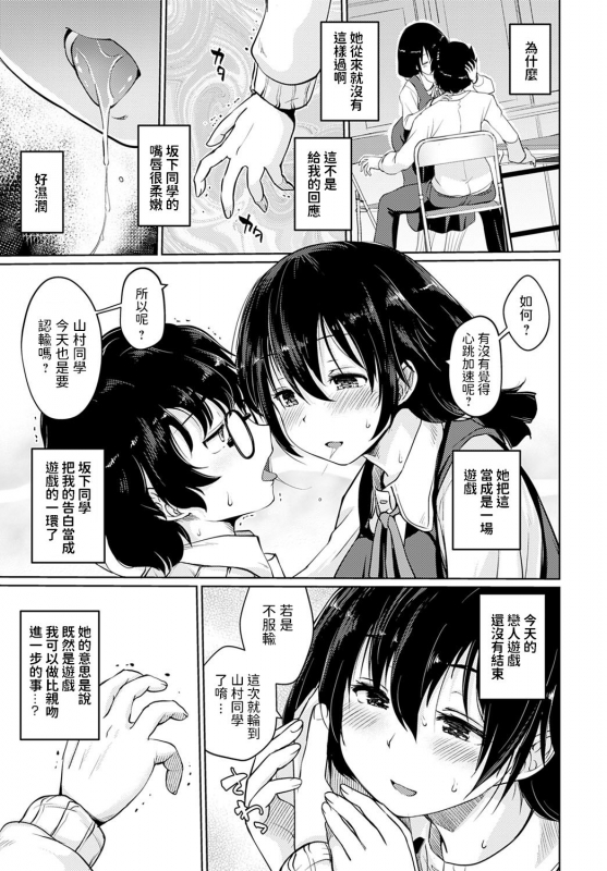 [Sunameri] Koibito Game (COMIC Anthurium 2021-01) [Chinese] [Digital]_06