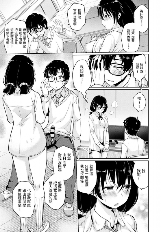 [Sunameri] Koibito Game (COMIC Anthurium 2021-01) [Chinese] [Digital]_12