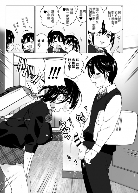 [Supe (Nakani)] Onei-chan to Guchi o Kiite Ageru Otouto no Hanashi 2 - Tales of Onei-chan_07