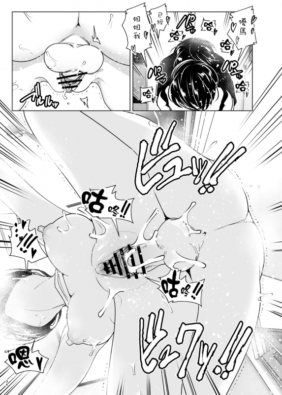 [Supe (Nakani)] Onei-chan to Guchi o Kiite Ageru Otouto no Hanashi 2 - Tales of Onei-chan_34