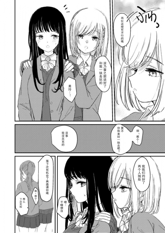 [Suto] Yuri Ecchi Bon Sairoku [Chinese] [Dokiki漢化組]_02