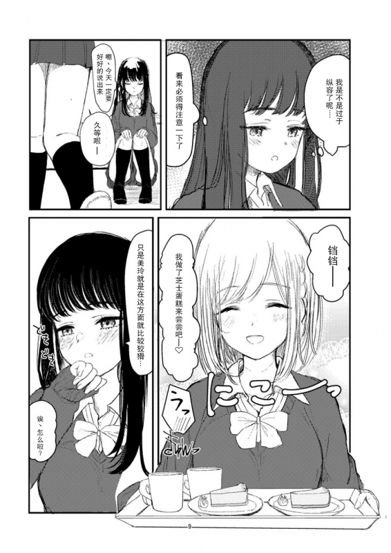 [Suto] Yuri Ecchi Bon Sairoku [Chinese] [Dokiki漢化組]_05