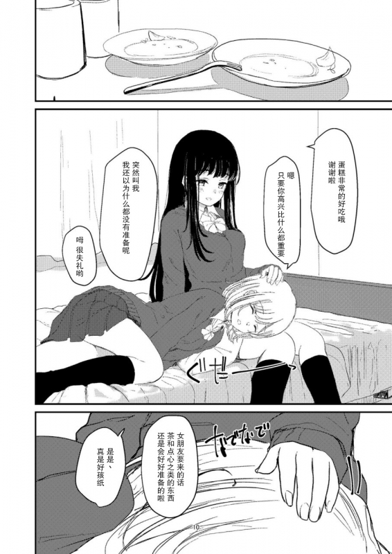 [Suto] Yuri Ecchi Bon Sairoku [Chinese] [Dokiki漢化組]_06