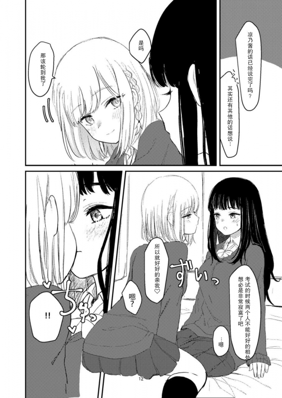 [Suto] Yuri Ecchi Bon Sairoku [Chinese] [Dokiki漢化組]_08