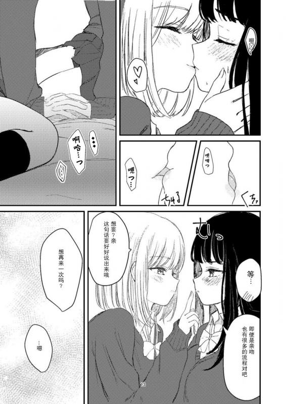 [Suto] Yuri Ecchi Bon Sairoku [Chinese] [Dokiki漢化組]_09