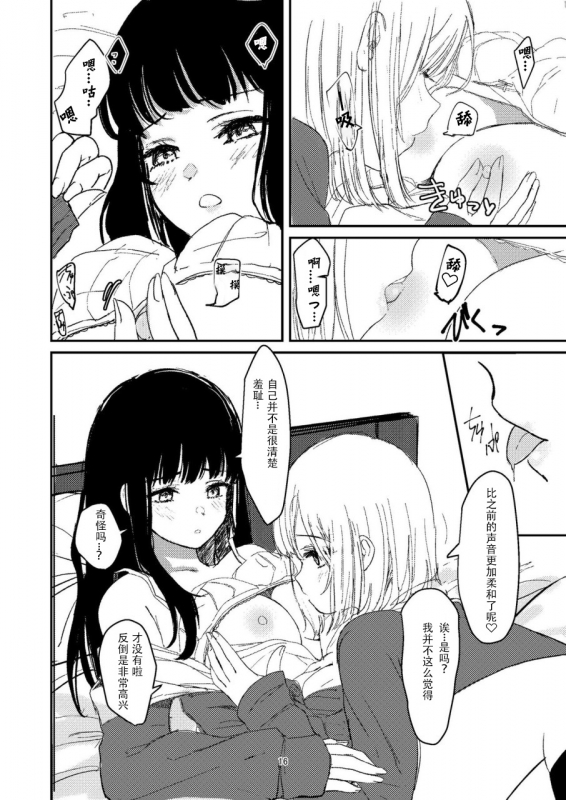 [Suto] Yuri Ecchi Bon Sairoku [Chinese] [Dokiki漢化組]_12