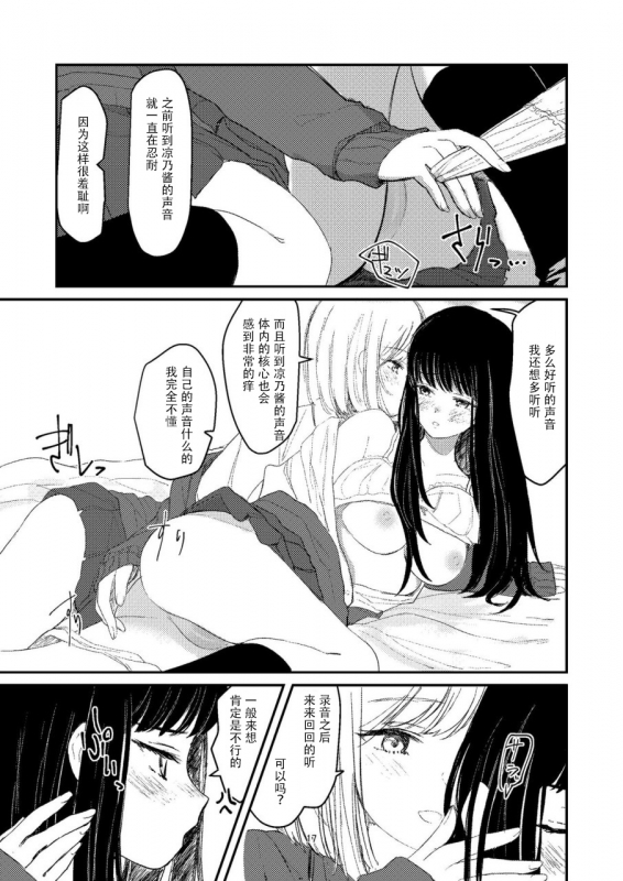 [Suto] Yuri Ecchi Bon Sairoku [Chinese] [Dokiki漢化組]_13