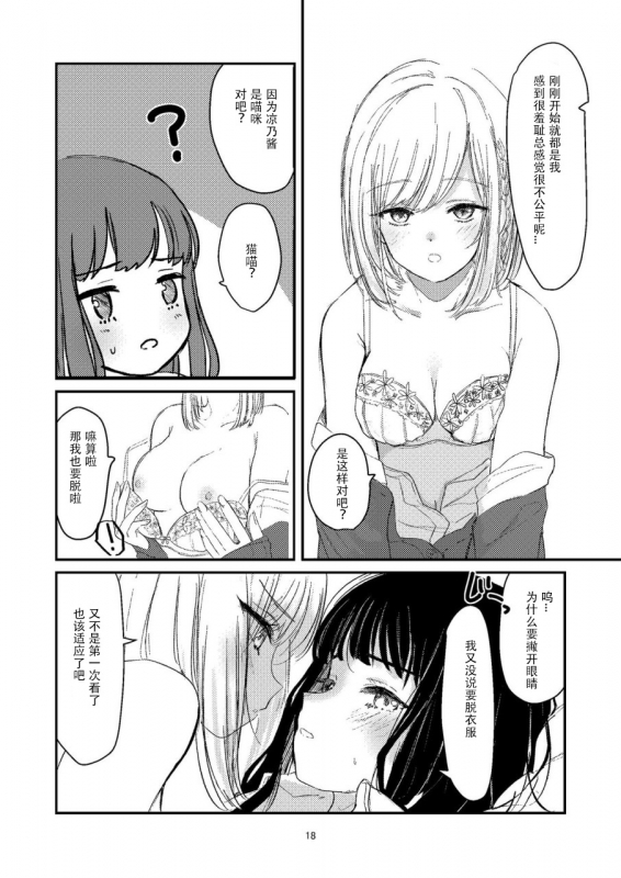 [Suto] Yuri Ecchi Bon Sairoku [Chinese] [Dokiki漢化組]_14