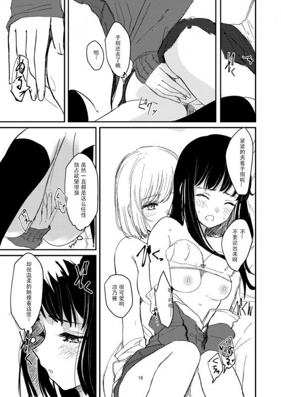 [Suto] Yuri Ecchi Bon Sairoku [Chinese] [Dokiki漢化組]_15