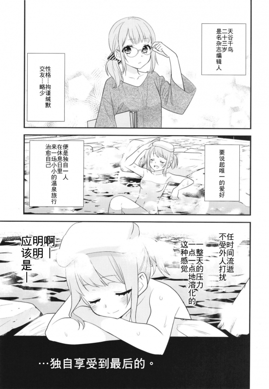 [Sweet Pea, COCOA BREAK (Ooshima Tomo, Ooshima Towa)] Torokeru Joshiyu [Chinese] [WTM直接汉化] [Digital]_05