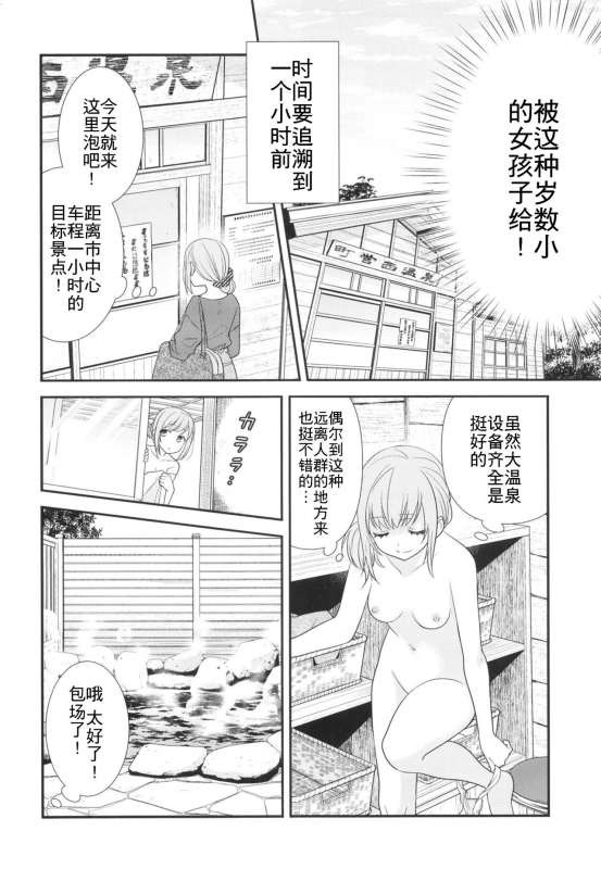 [Sweet Pea, COCOA BREAK (Ooshima Tomo, Ooshima Towa)] Torokeru Joshiyu [Chinese] [WTM直接汉化] [Digital]_08