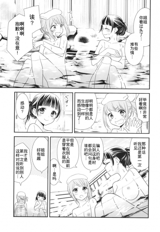 [Sweet Pea, COCOA BREAK (Ooshima Tomo, Ooshima Towa)] Torokeru Joshiyu [Chinese] [WTM直接汉化] [Digital]_13