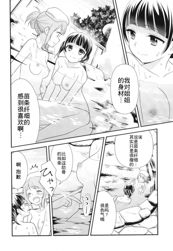 [Sweet Pea, COCOA BREAK (Ooshima Tomo, Ooshima Towa)] Torokeru Joshiyu [Chinese] [WTM直接汉化] [Digital]_14