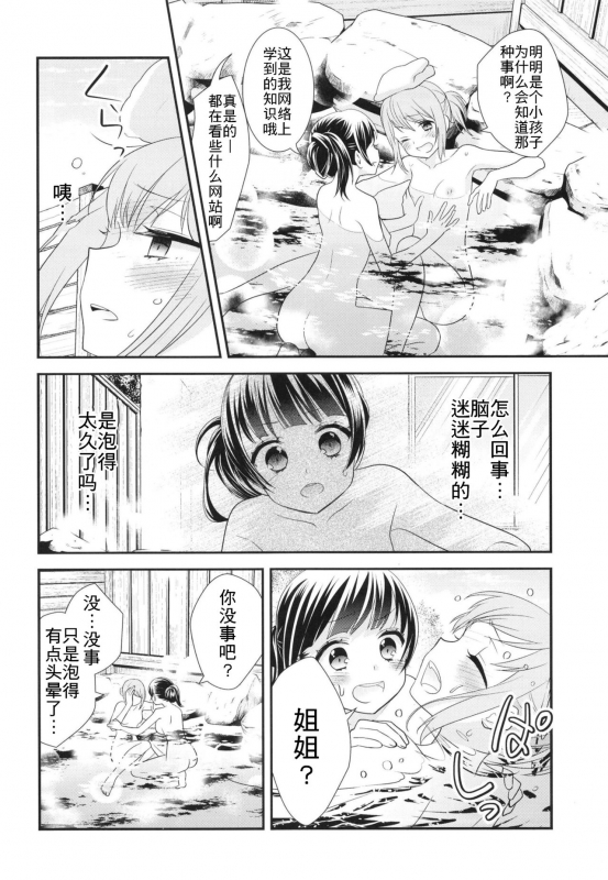 [Sweet Pea, COCOA BREAK (Ooshima Tomo, Ooshima Towa)] Torokeru Joshiyu [Chinese] [WTM直接汉化] [Digital]_16