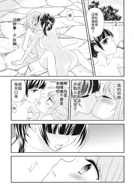 [Sweet Pea, COCOA BREAK (Ooshima Tomo, Ooshima Towa)] Torokeru Joshiyu [Chinese] [WTM直接汉化] [Digital]_19