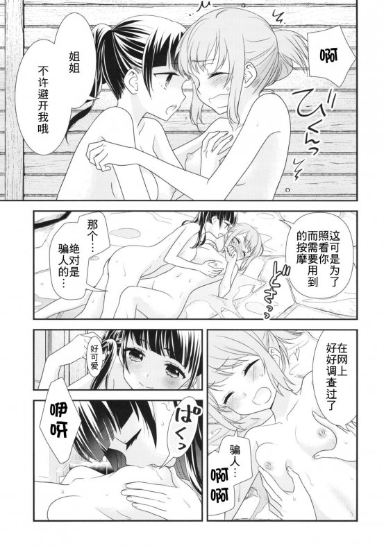 [Sweet Pea, COCOA BREAK (Ooshima Tomo, Ooshima Towa)] Torokeru Joshiyu [Chinese] [WTM直接汉化] [Digital]_21