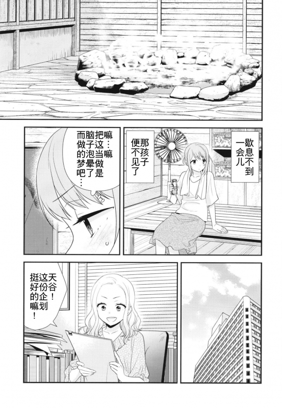 [Sweet Pea, COCOA BREAK (Ooshima Tomo, Ooshima Towa)] Torokeru Joshiyu [Chinese] [WTM直接汉化] [Digital]_27