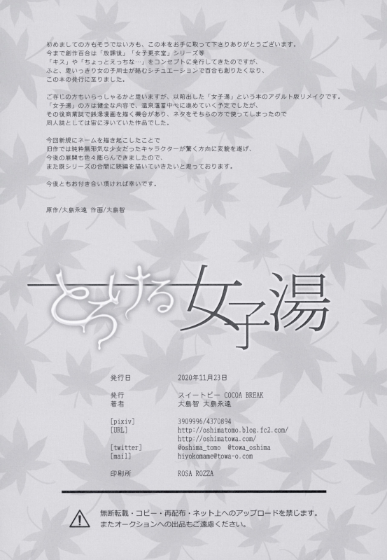 [Sweet Pea, COCOA BREAK (Ooshima Tomo, Ooshima Towa)] Torokeru Joshiyu [Chinese] [WTM直接汉化] [Digital]_30