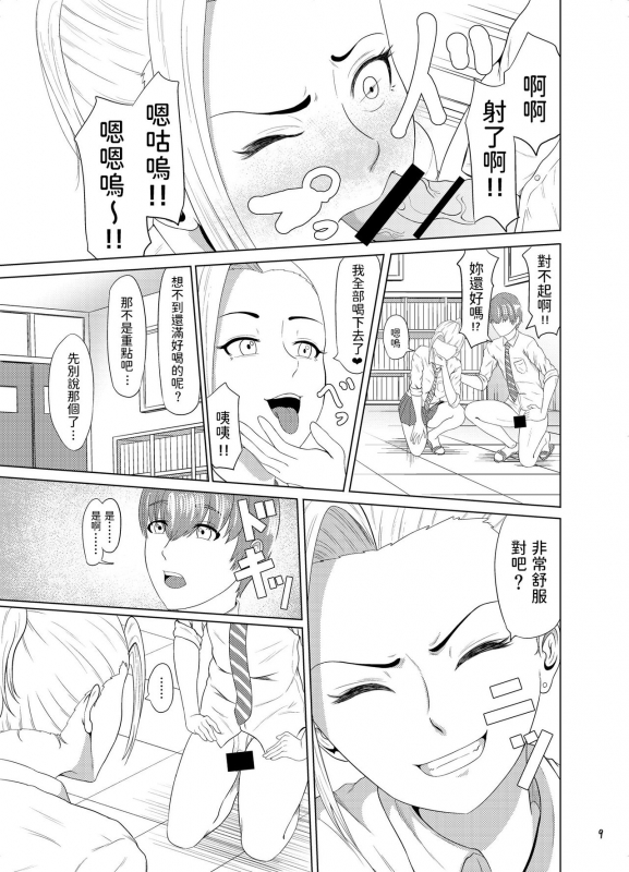 [Syouseki Kessyou (Takashiro Syouseki)] Center Bridge [Chinese] [Digital]_09