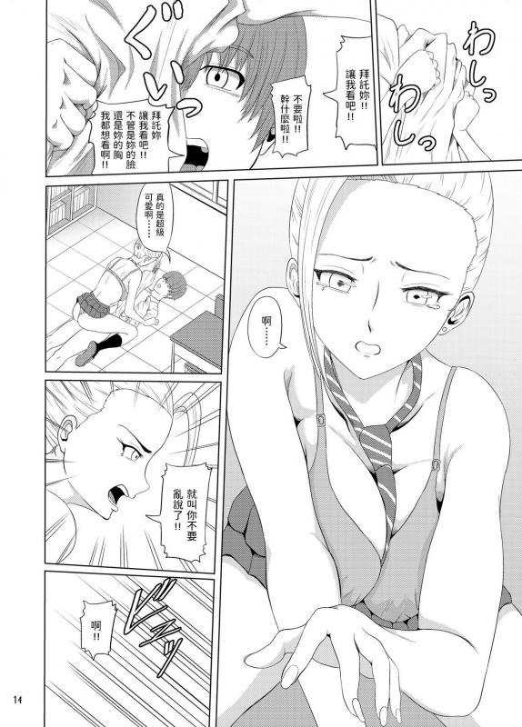 [Syouseki Kessyou (Takashiro Syouseki)] Center Bridge [Chinese] [Digital]_14