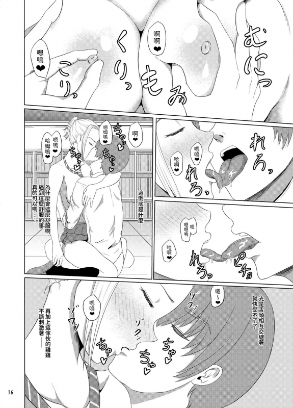 [Syouseki Kessyou (Takashiro Syouseki)] Center Bridge [Chinese] [Digital]_16