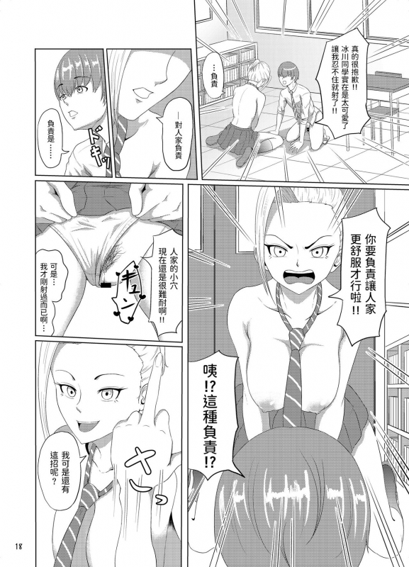 [Syouseki Kessyou (Takashiro Syouseki)] Center Bridge [Chinese] [Digital]_18