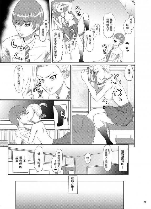 [Syouseki Kessyou (Takashiro Syouseki)] Center Bridge [Chinese] [Digital]_21