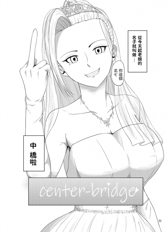 [Syouseki Kessyou (Takashiro Syouseki)] Center Bridge [Chinese] [Digital]_23