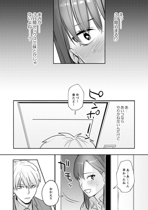 [Syuntyu (Oniben Katze)] Ubu -Kanketsu Hen- ~Kichiku Kareshi to Honki Sex~ [Digital]_08