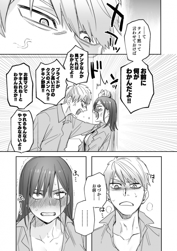 [Syuntyu (Oniben Katze)] Ubu -Kanketsu Hen- ~Kichiku Kareshi to Honki Sex~ [Digital]_51