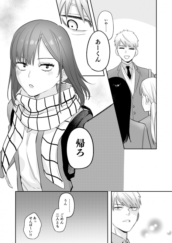 [Syuntyu (Oniben Katze)] Ubu -Kanketsu Hen- ~Kichiku Kareshi to Honki Sex~ [Digital]_58