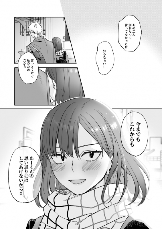 [Syuntyu (Oniben Katze)] Ubu -Kanketsu Hen- ~Kichiku Kareshi to Honki Sex~ [Digital]_59