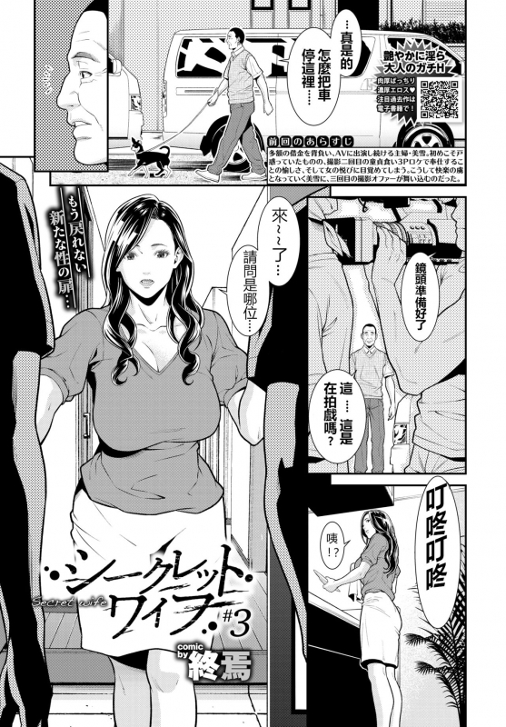 [Syuuen] Secret Wife 1-6 [Chinese][鼠灣漢化]_051