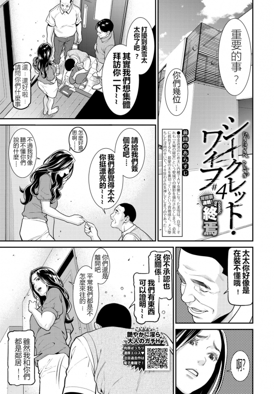 [Syuuen] Secret Wife 1-6 [Chinese][鼠灣漢化]_071